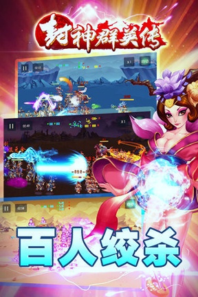 封神群英传安卓版