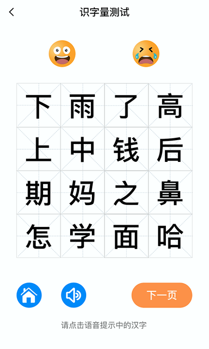 适趣儿童识字认字