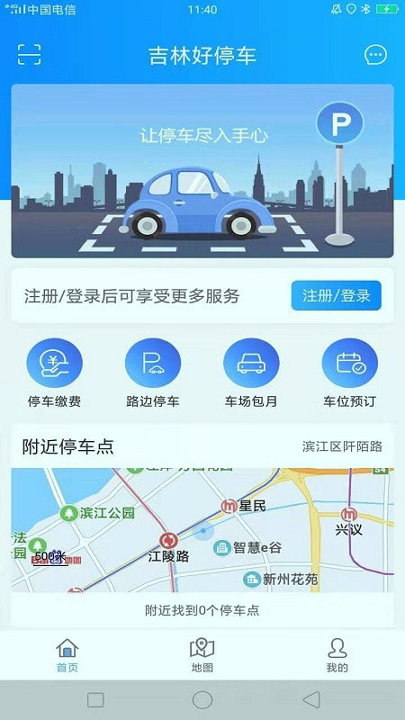 吉林好停车