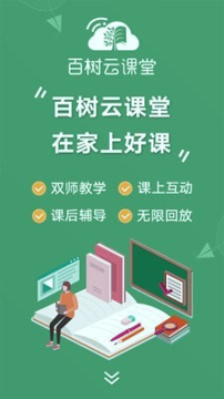 百树云课堂