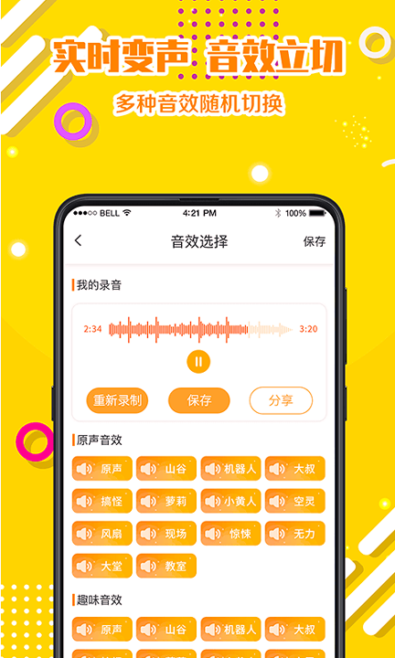 游戏变声器语音包