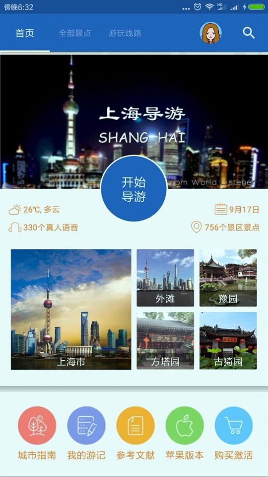 上海导游