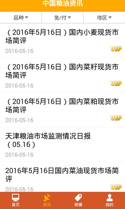 中国粮油信息网