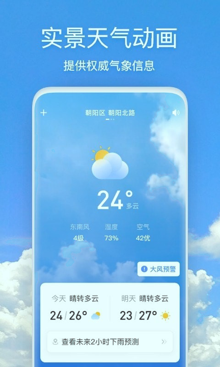 天气快报