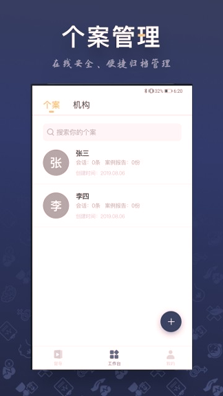 咨询师之家