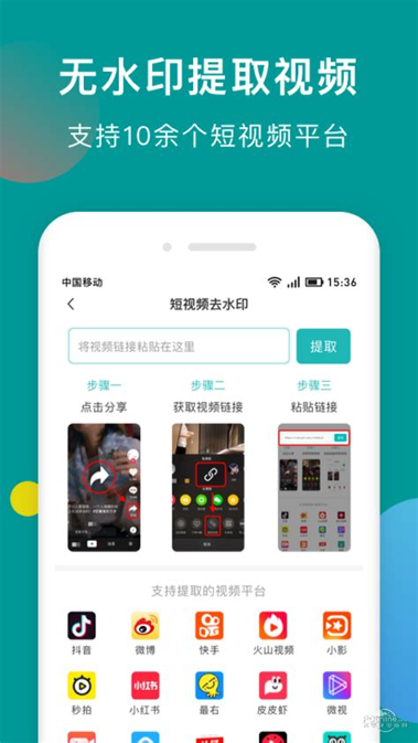 短视频去水印免费软件APP