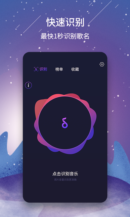 视频听歌识曲
