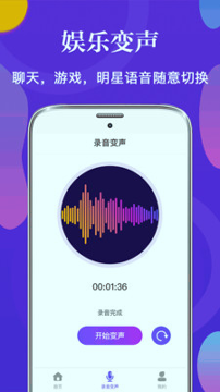 PP语音变声器