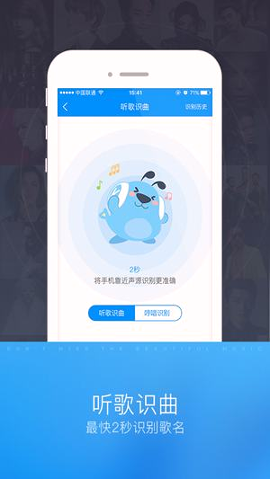 酷狗听歌识曲