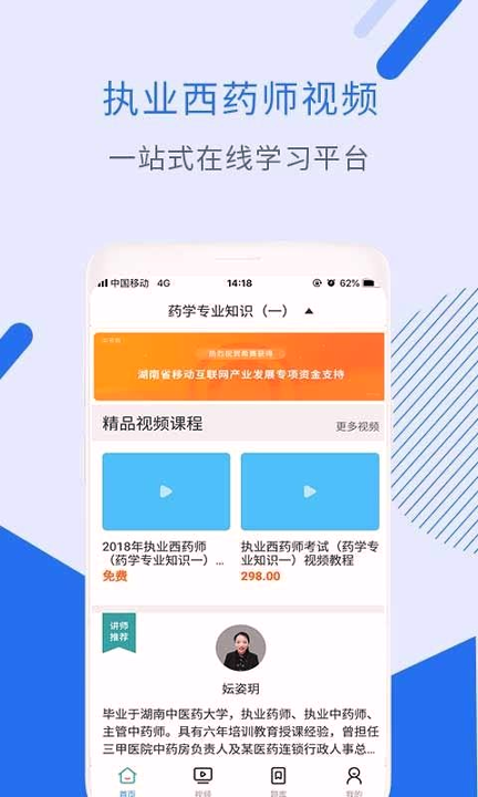 执业西药师视频