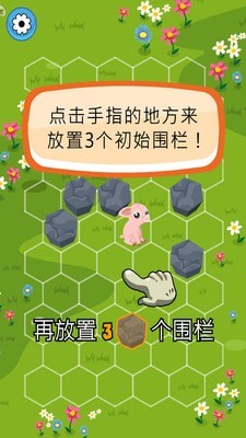 想方设法拦住粉红色小猪