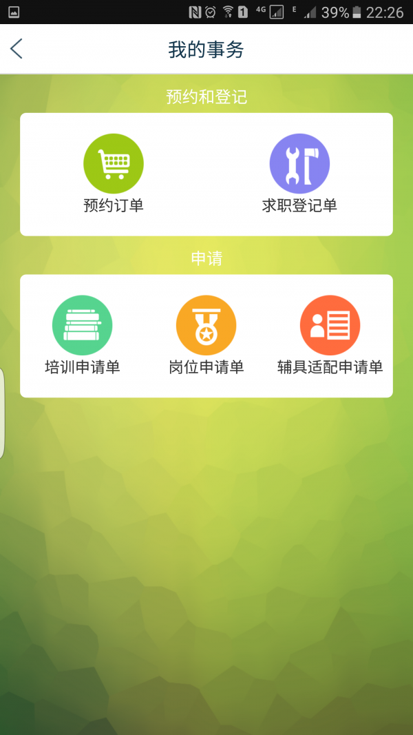 嘉定残联