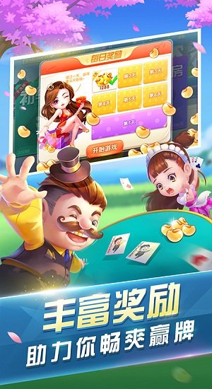 领悟棋盘牌官网版安装