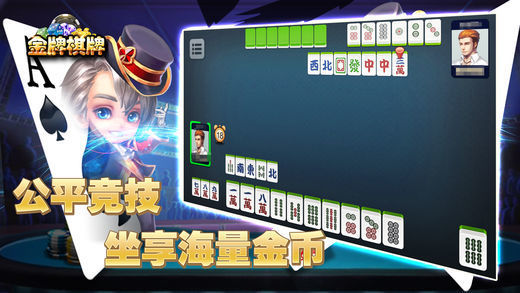 开元牌棋98