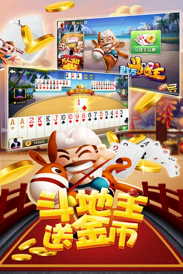 官方版免费欢乐斗地主下载_左边下载站