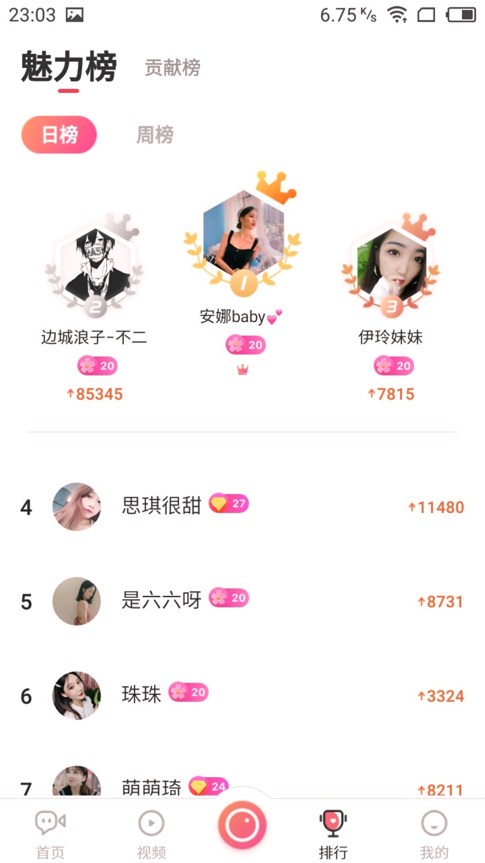 蓝精灵直播截图2