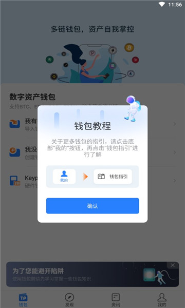 tp钱包官网版app