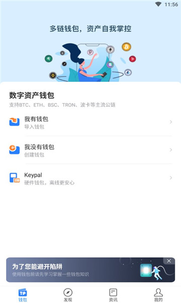 tp钱包官网版app