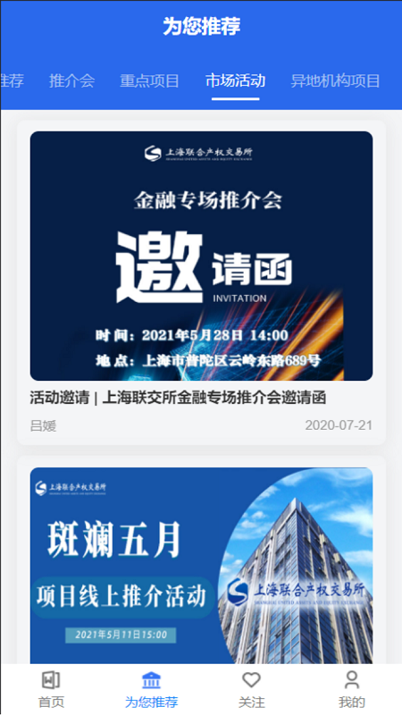 沪联天下经纪机构版