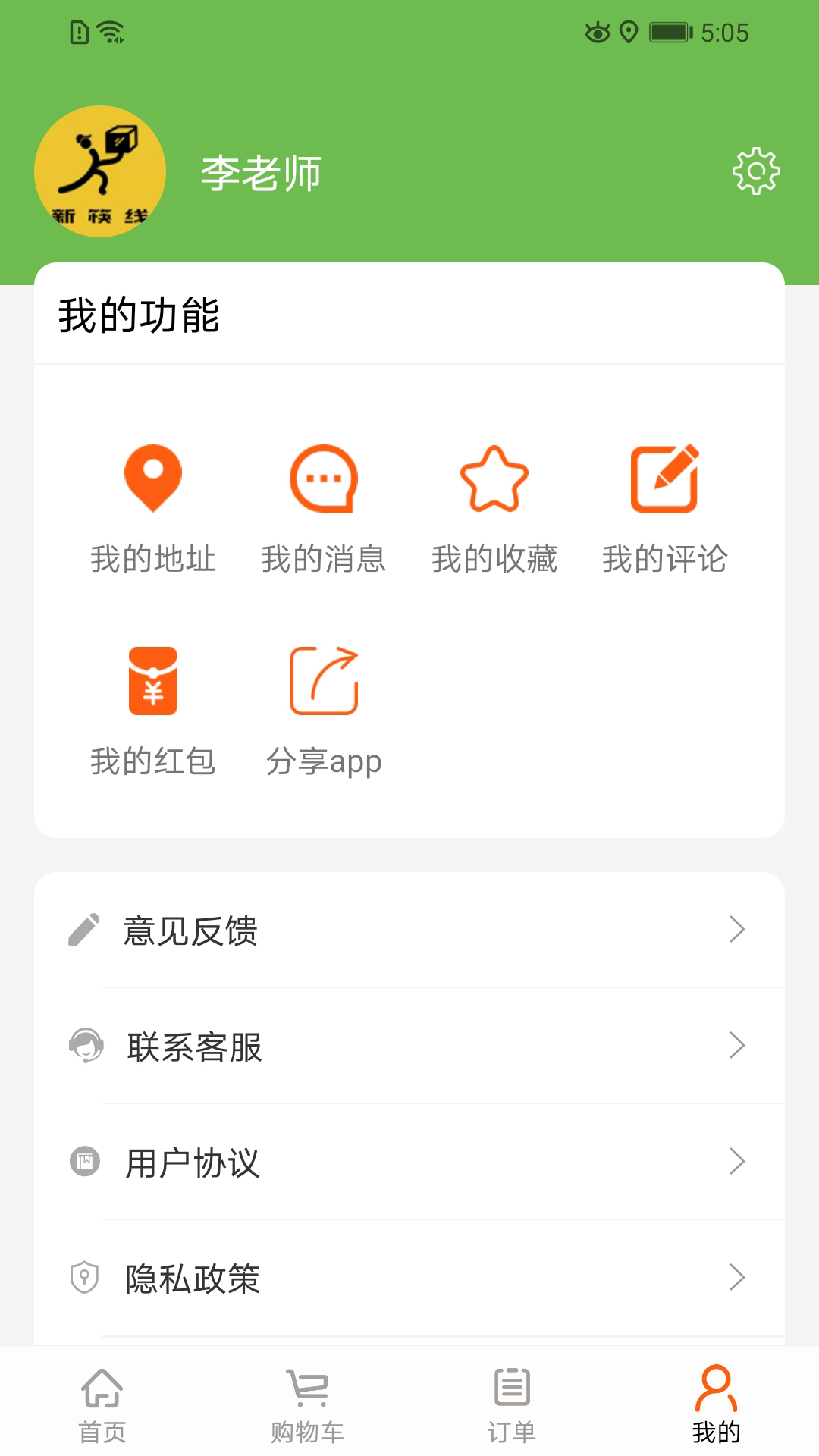 新筷线外卖