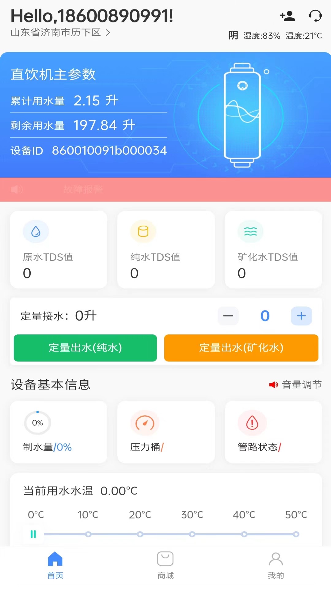 康欣源净水器app