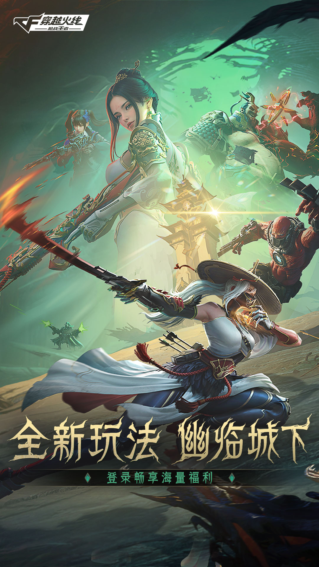 穿越火线：枪战王者