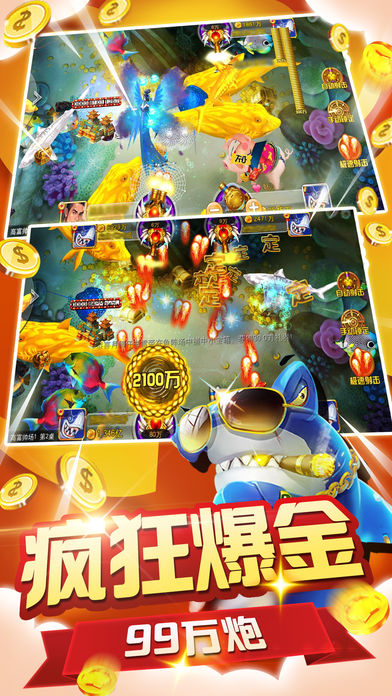 街机捕鱼千炮版新版