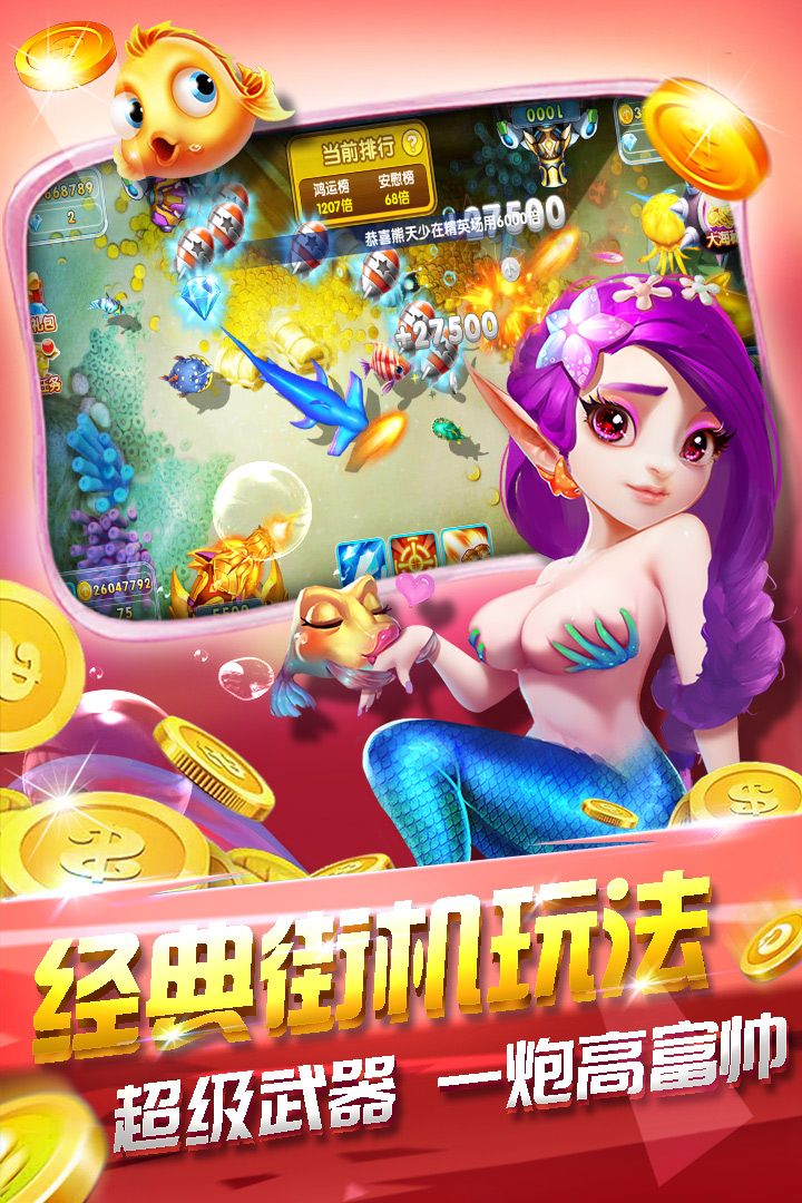 街机捕鱼千炮版新版