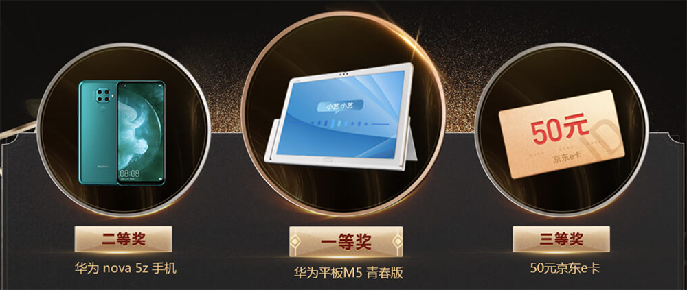 赢领华为手机&平板电脑  37网游参展2020金翎奖