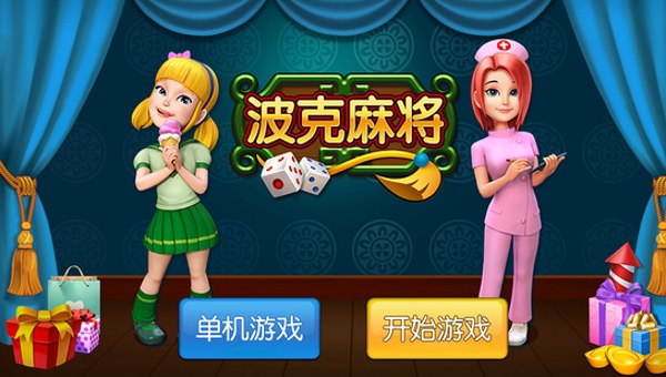 手机推饼游戏二八杠