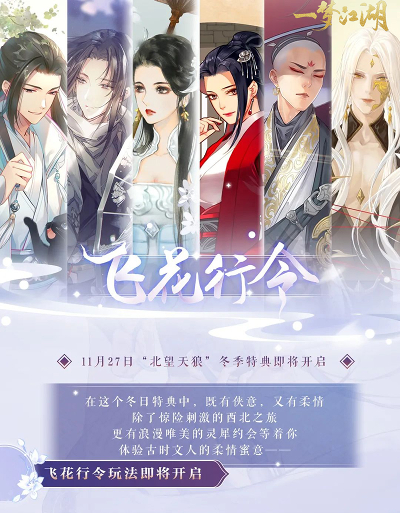 《一梦江湖》“北望天狼”版本今日开启 良渚文化联动上线！