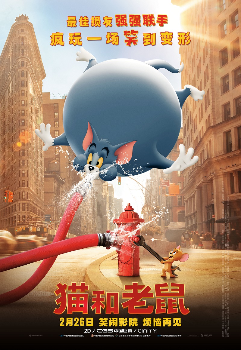《猫和老鼠》官方手游x《猫和老鼠》大电影联动公布！