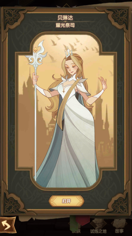剑与远征手游当中耀光帝国角色耀光祭司贝琳达角色介绍