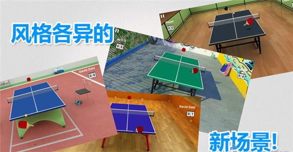 虚拟乒乓球安卓版