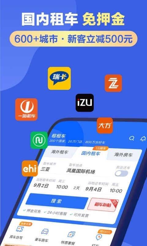 租呀呀租车app