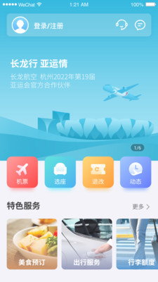 长龙航空