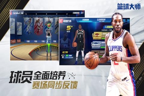 NBA篮球大师