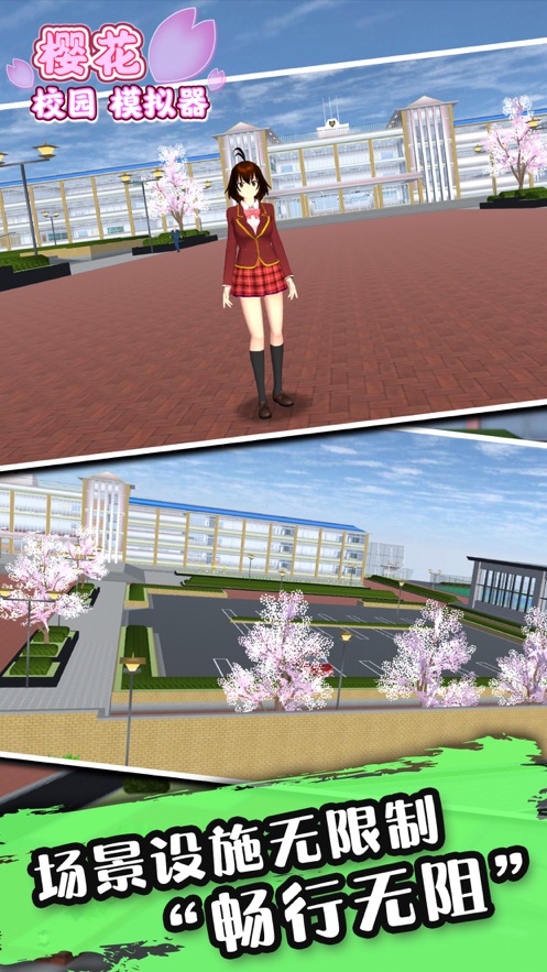 高中校园模拟器2:樱花学院
