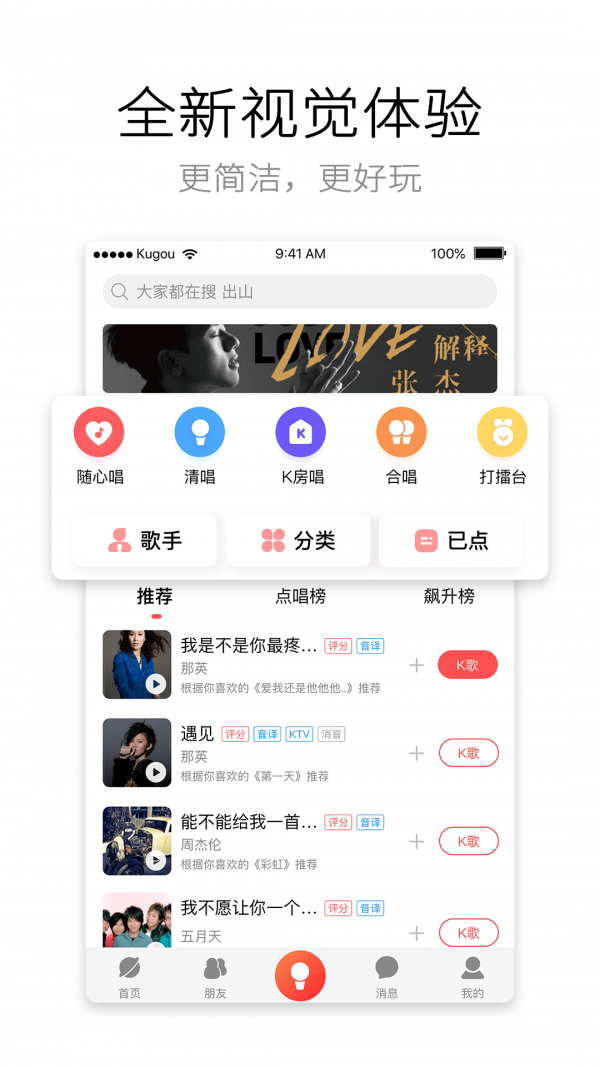 酷狗唱唱截图2
