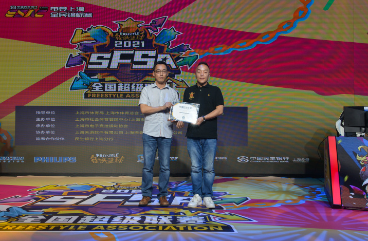 2021电竞上海锦标赛开赛  全民篮球打造电竞之都