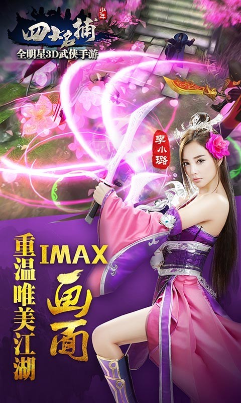 少年名捕志