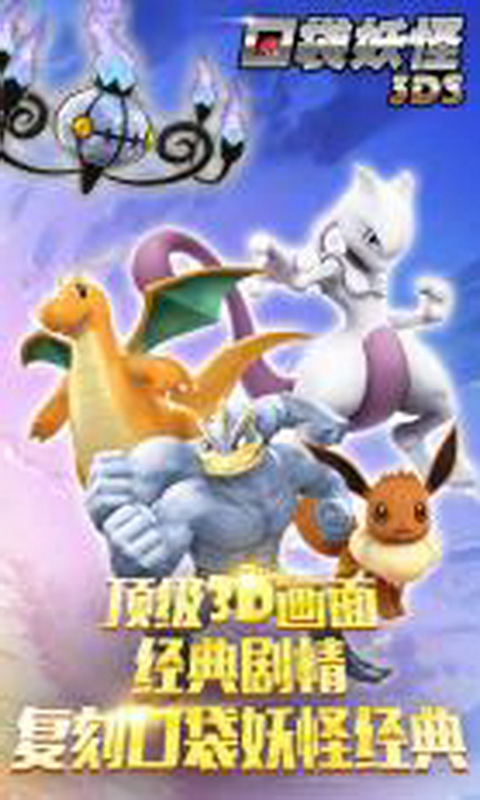 口袋妖怪3DS