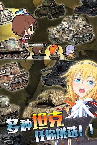 坦克少女