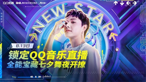 《NEW STAR》MV即将发布 助力新歌打榜赢张欣尧周边