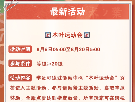 【本周公告】木叶运动会明日开幕，飞人小李免费送！