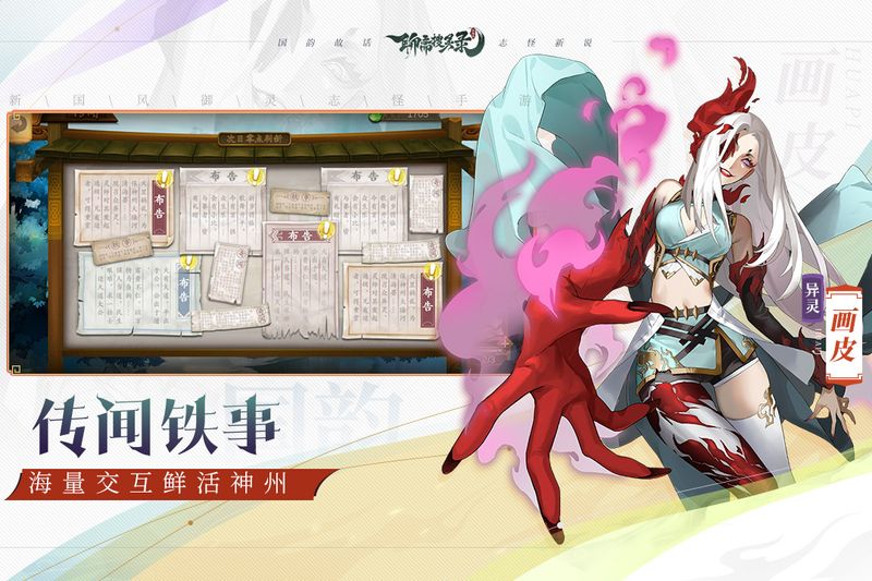聊斋搜灵录