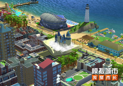 《模拟城市：我是市长》为城市开启魔法书院