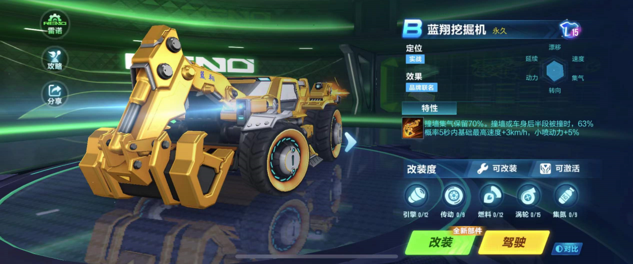 QQ飞车X山东蓝翔超能联动 游戏内免费领取同款挖掘机