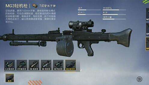 和平精英MG3机枪如何  MG3机枪攻略介绍