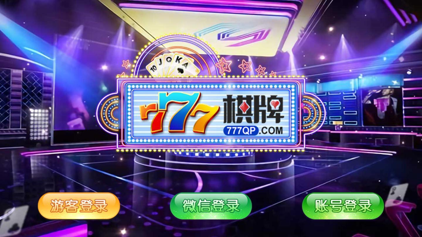 单机斗地主打麻将